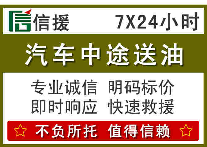 锦屏汽车救援送柴油