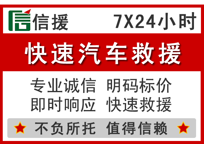  锦屏信援汽车送油救援电话