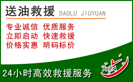 锦屏道路救援汽车送玻璃水