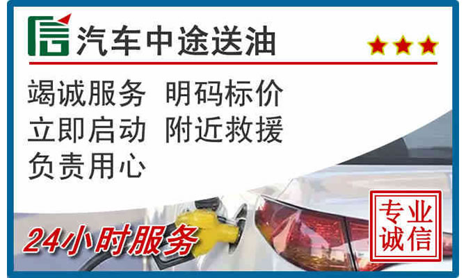 锦屏高速公路汽车送汽油