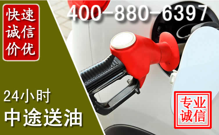 锦屏汽车送油救援电话